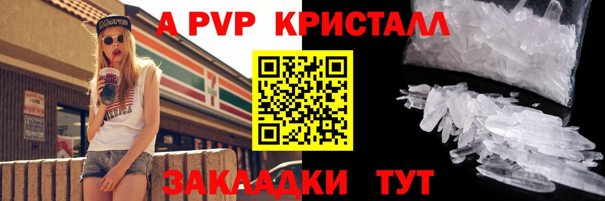 где купить наркоту  A-PVP СК  Янаул  Вход с VPN  A PVP кристаллы 
