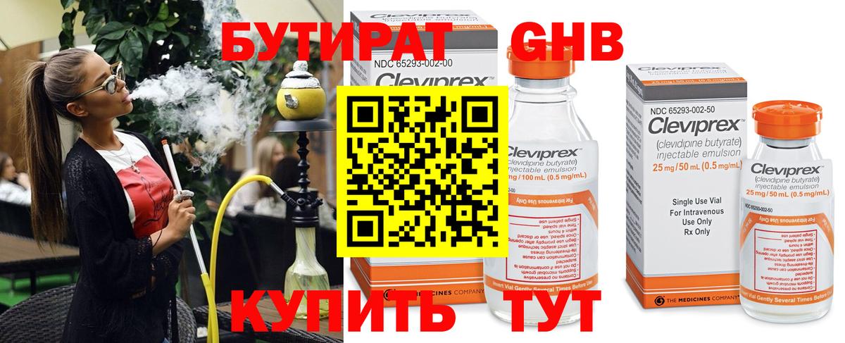 БУТИРАТ Butirat  Вход с VPN  Бутират  Янаул 