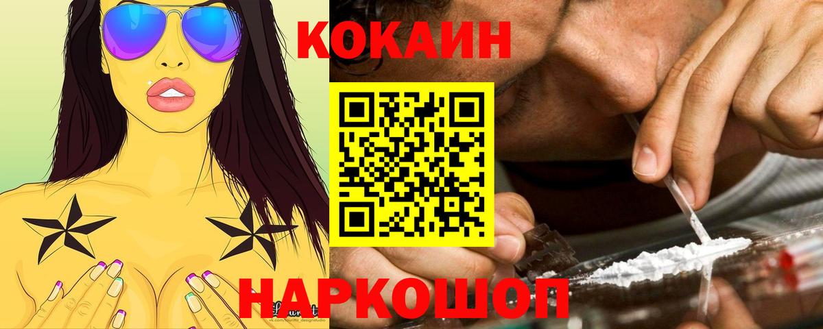 КОКАИН 99% Янаул
