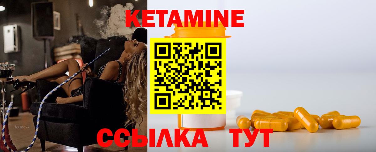 КЕТАМИН VHQ Янаул