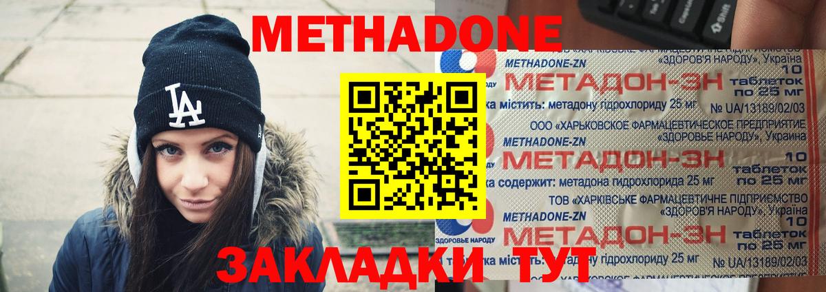 Метадон мёд Янаул
