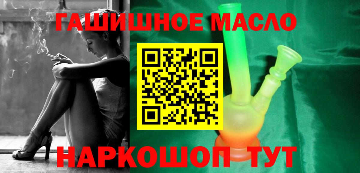 ТГК гашишное масло Янаул