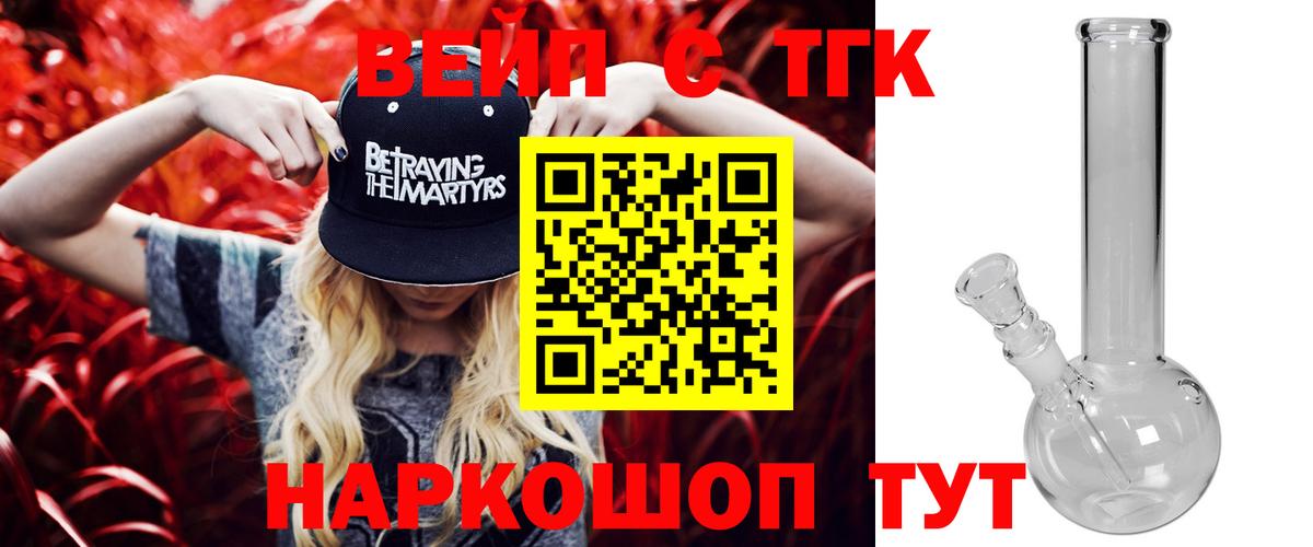 ТГК жижа  Вход с VPN  Янаул 